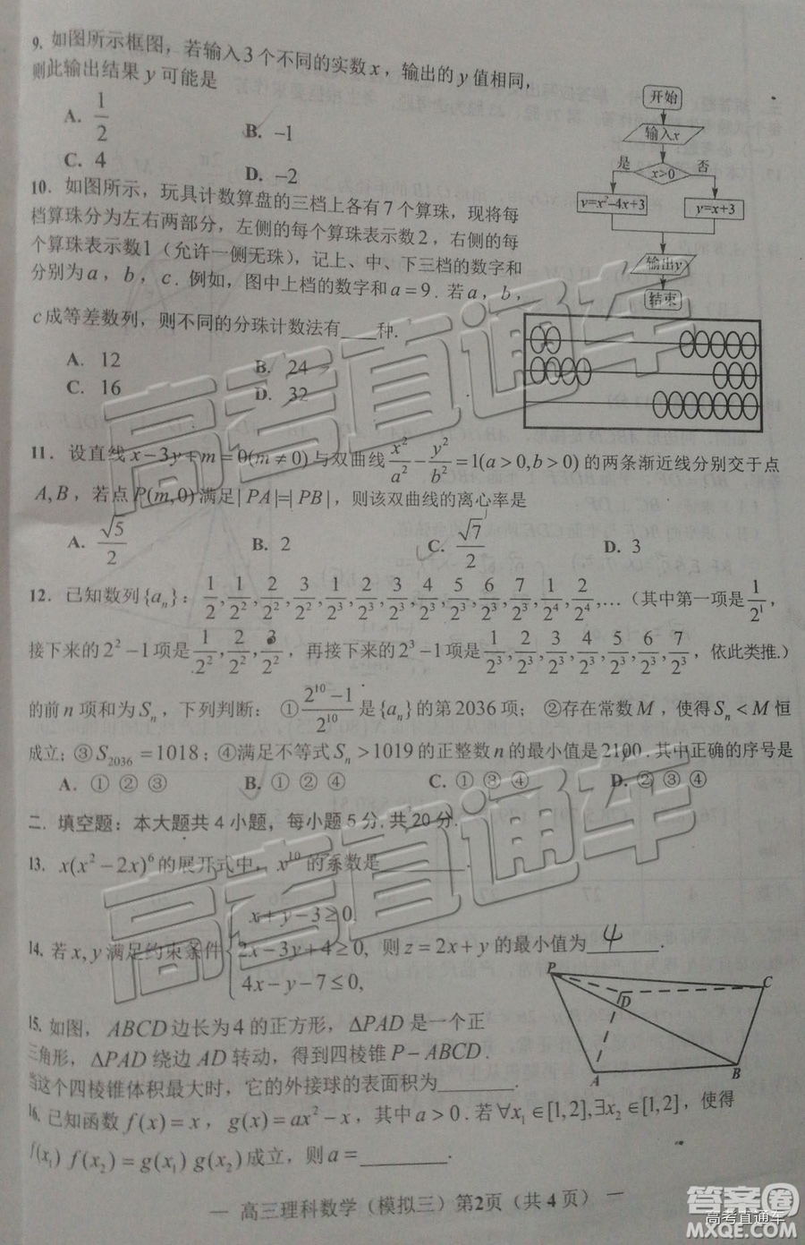 2019年南昌三模理科數(shù)學(xué)試題及參考答案