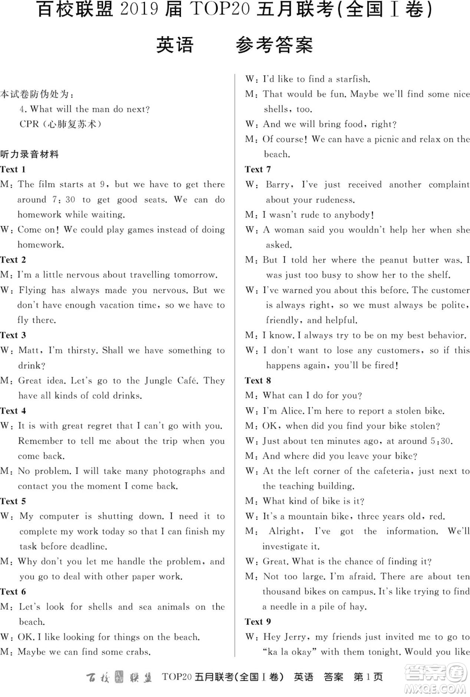 2019年百校聯(lián)盟TOP20五月聯(lián)考全國(guó)Ⅰ、Ⅱ卷英語(yǔ)試題及答案