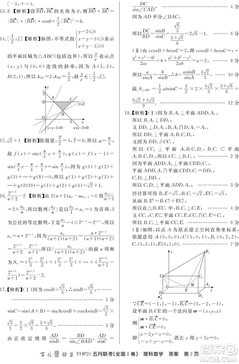 2019年百校聯(lián)盟TOP20五月聯(lián)考全國(guó)Ⅰ、Ⅱ卷理數(shù)試題及答案