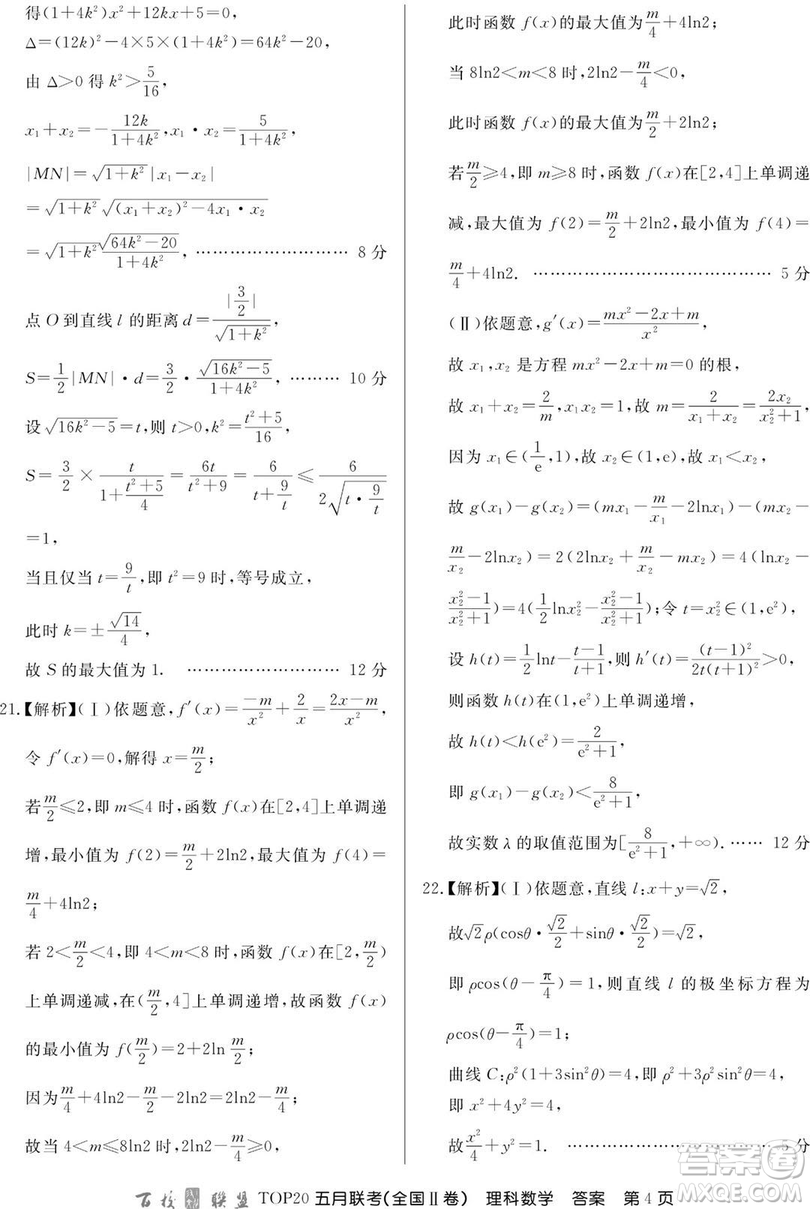 2019年百校聯(lián)盟TOP20五月聯(lián)考全國(guó)Ⅰ、Ⅱ卷理數(shù)試題及答案