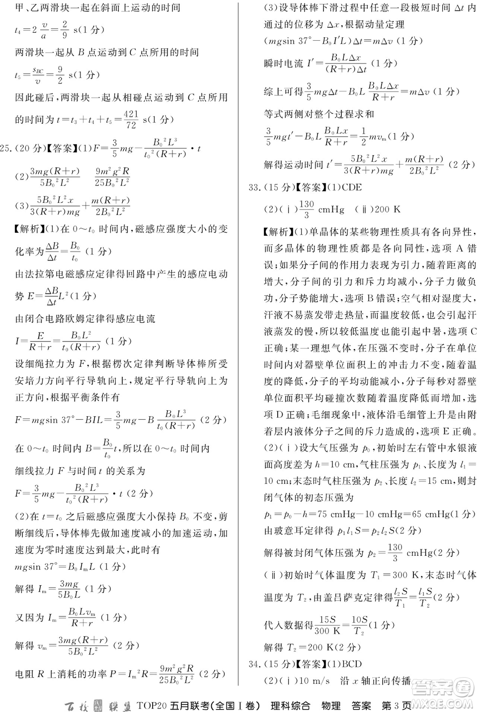 百校聯(lián)盟2019年TOP20五月聯(lián)考全國Ⅰ、Ⅱ卷理綜試題及答案