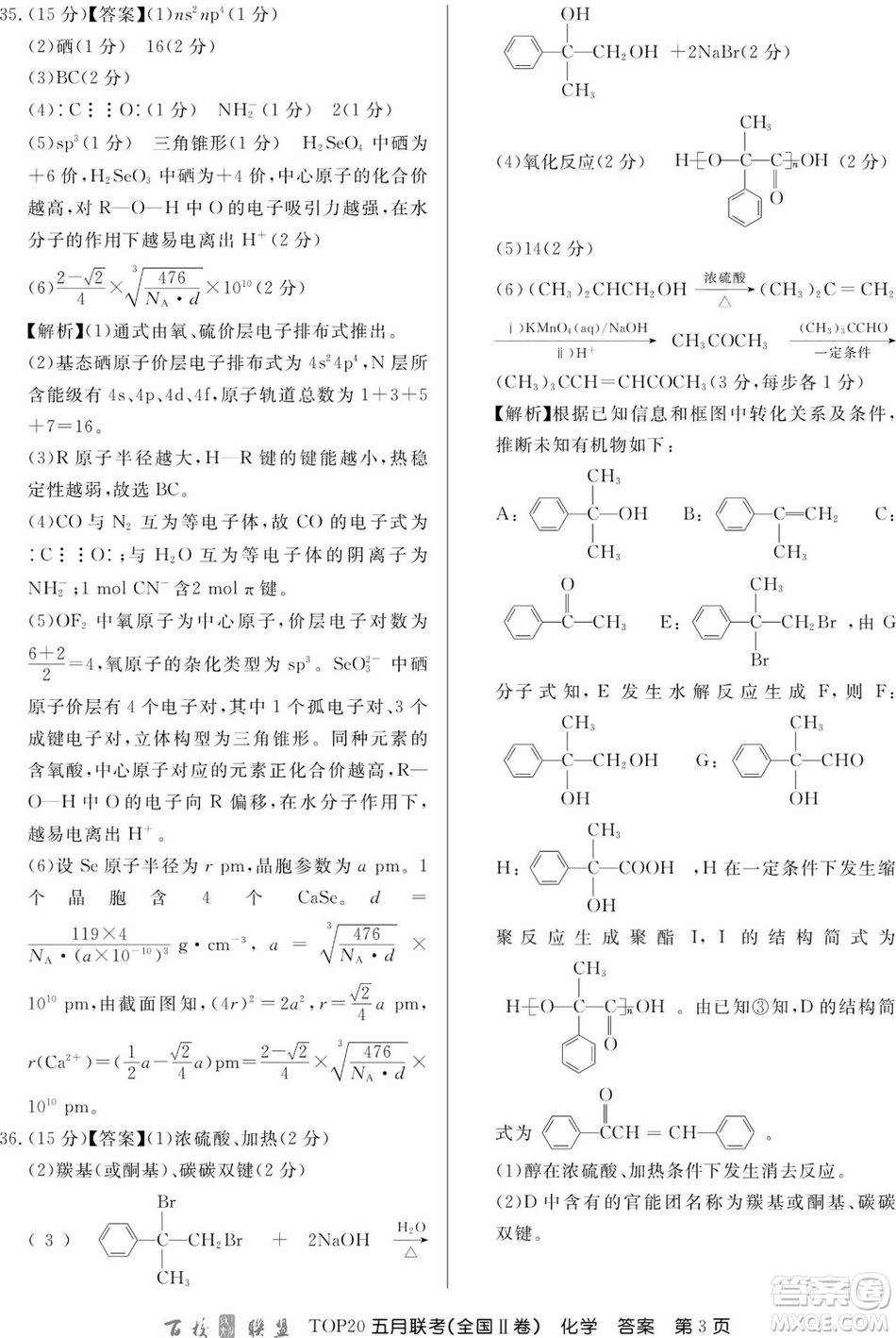 百校聯(lián)盟2019年TOP20五月聯(lián)考全國Ⅰ、Ⅱ卷理綜試題及答案