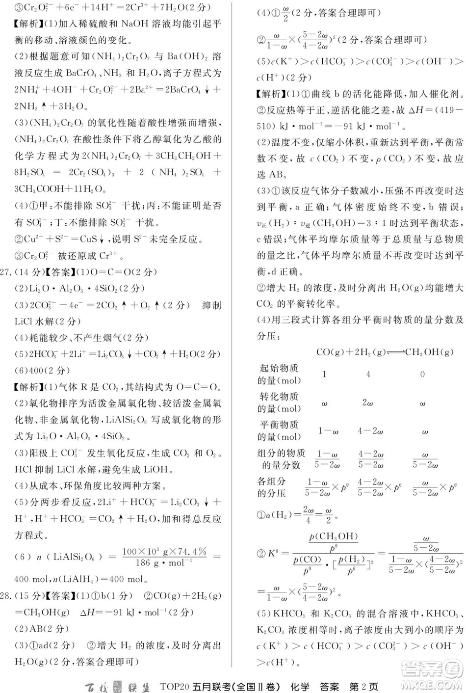 百校聯(lián)盟2019年TOP20五月聯(lián)考全國Ⅰ、Ⅱ卷理綜試題及答案