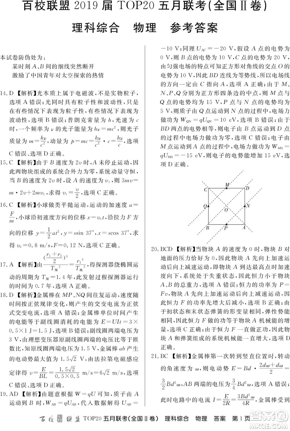 百校聯(lián)盟2019年TOP20五月聯(lián)考全國Ⅰ、Ⅱ卷理綜試題及答案