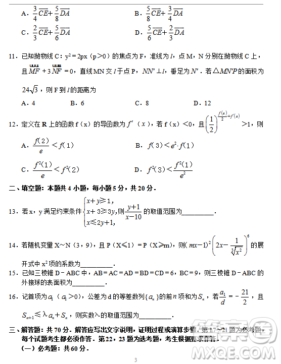 2019年河南省十所名校高三尖子生第三次考試理數(shù)試題及答案