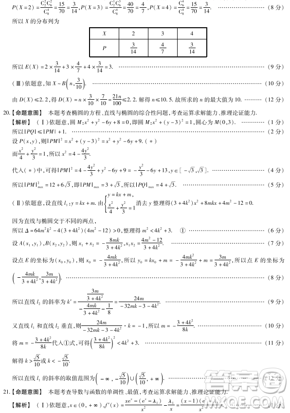 2019年河南省十所名校高三尖子生第三次考試理數(shù)試題及答案