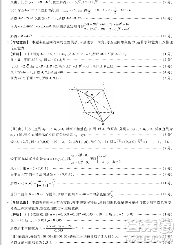 2019年河南省十所名校高三尖子生第三次考試理數(shù)試題及答案