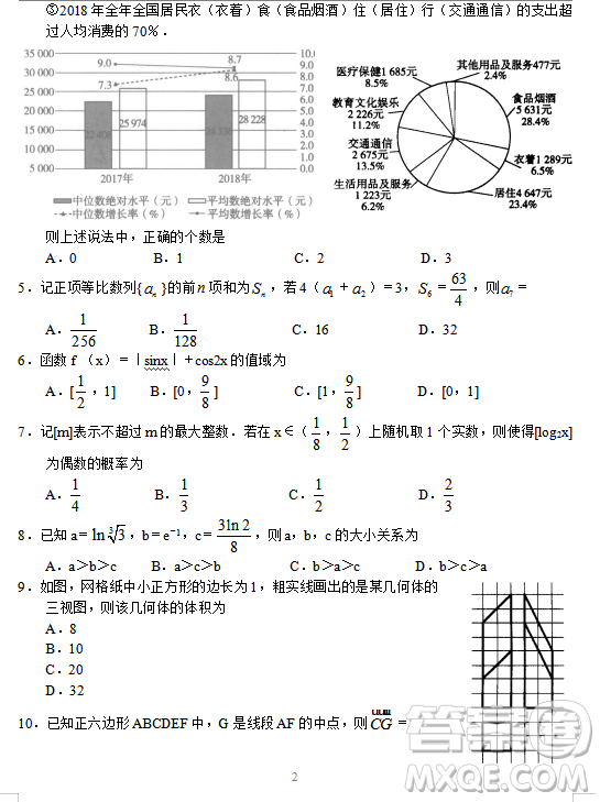 2019年河南省十所名校高三尖子生第三次考試理數(shù)試題及答案