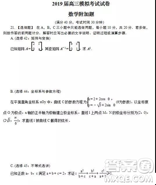 2019年江蘇省蘇錫常鎮(zhèn)四市高三第三次模擬考試數(shù)學(xué)試題及答案