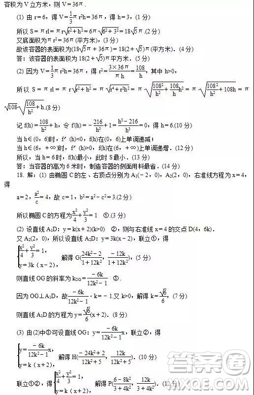 2019年江蘇省蘇錫常鎮(zhèn)四市高三第三次模擬考試數(shù)學(xué)試題及答案