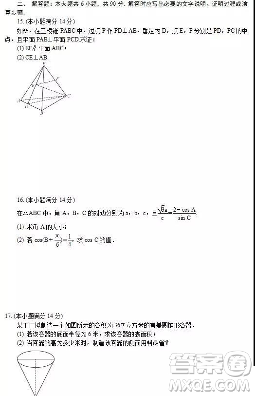 2019年江蘇省蘇錫常鎮(zhèn)四市高三第三次模擬考試數(shù)學(xué)試題及答案