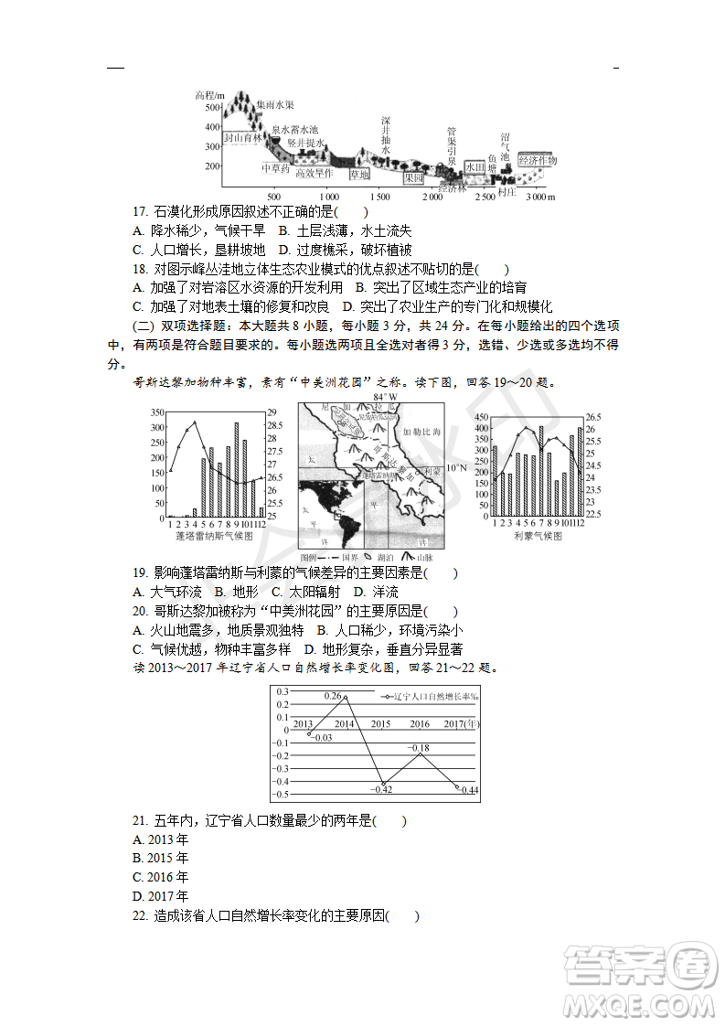 2019年鹽城三模文綜試題及答案