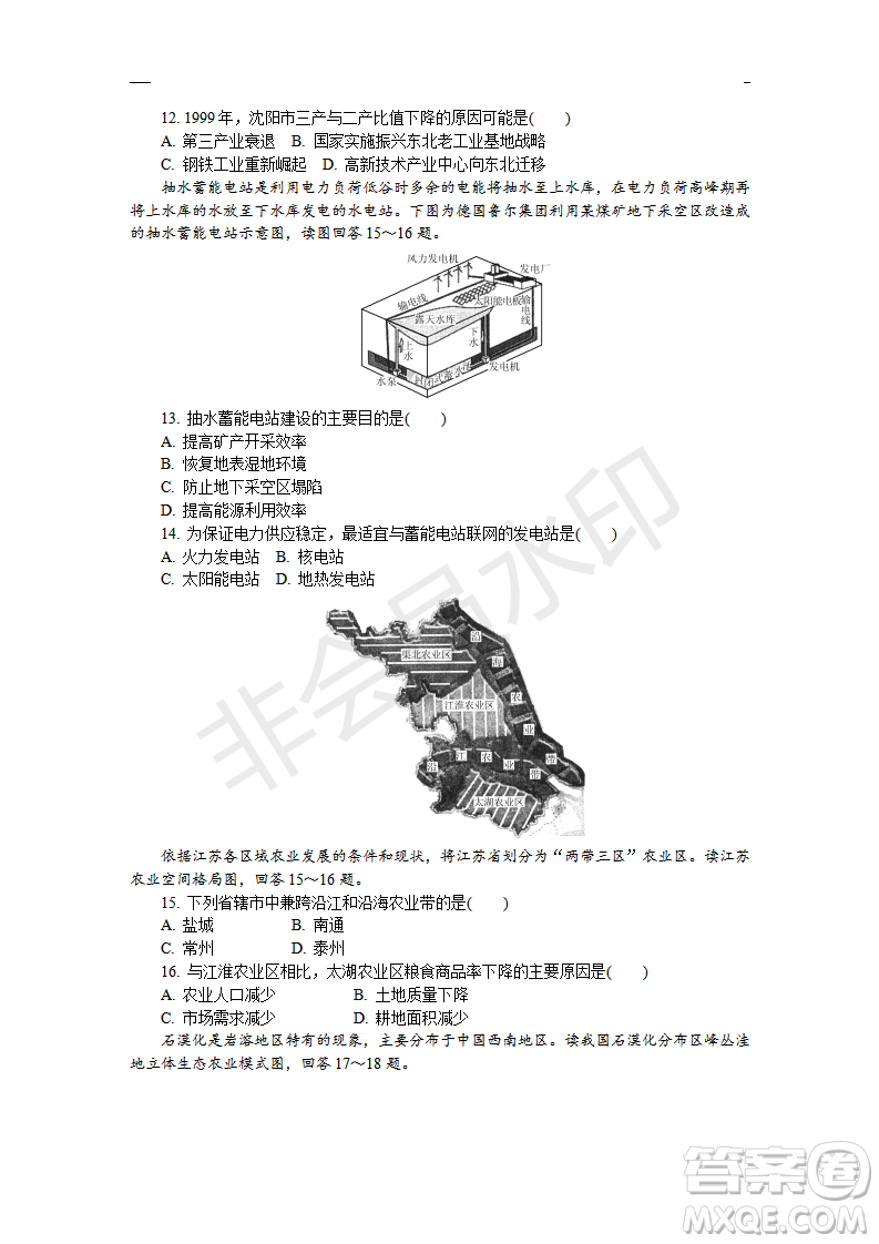 2019年鹽城三模文綜試題及答案