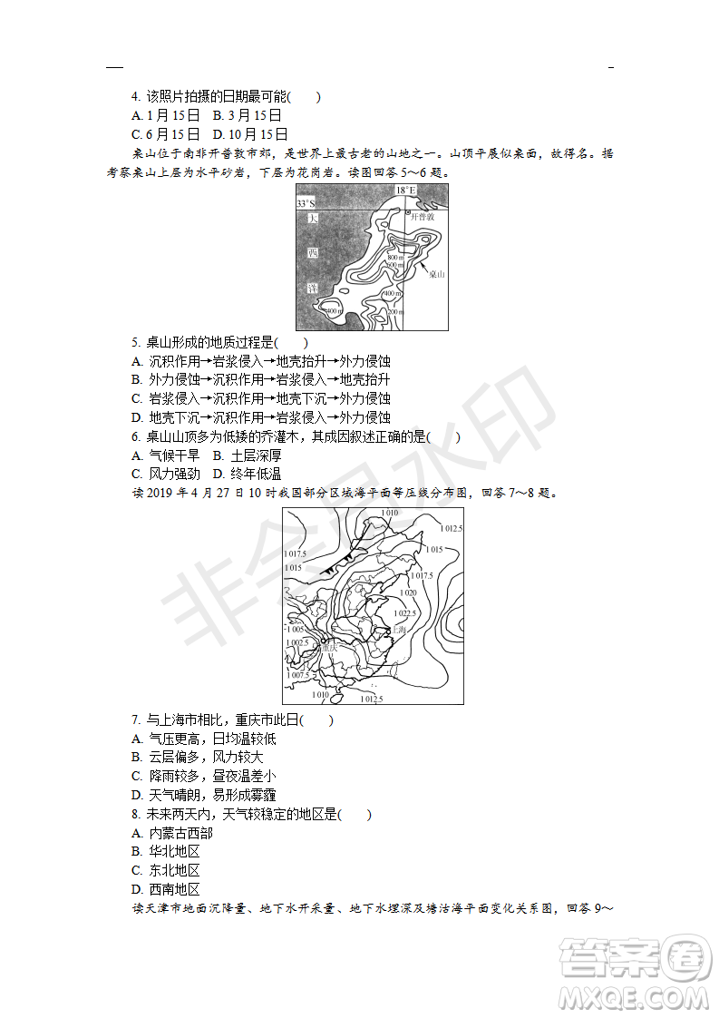 2019年鹽城三模文綜試題及答案