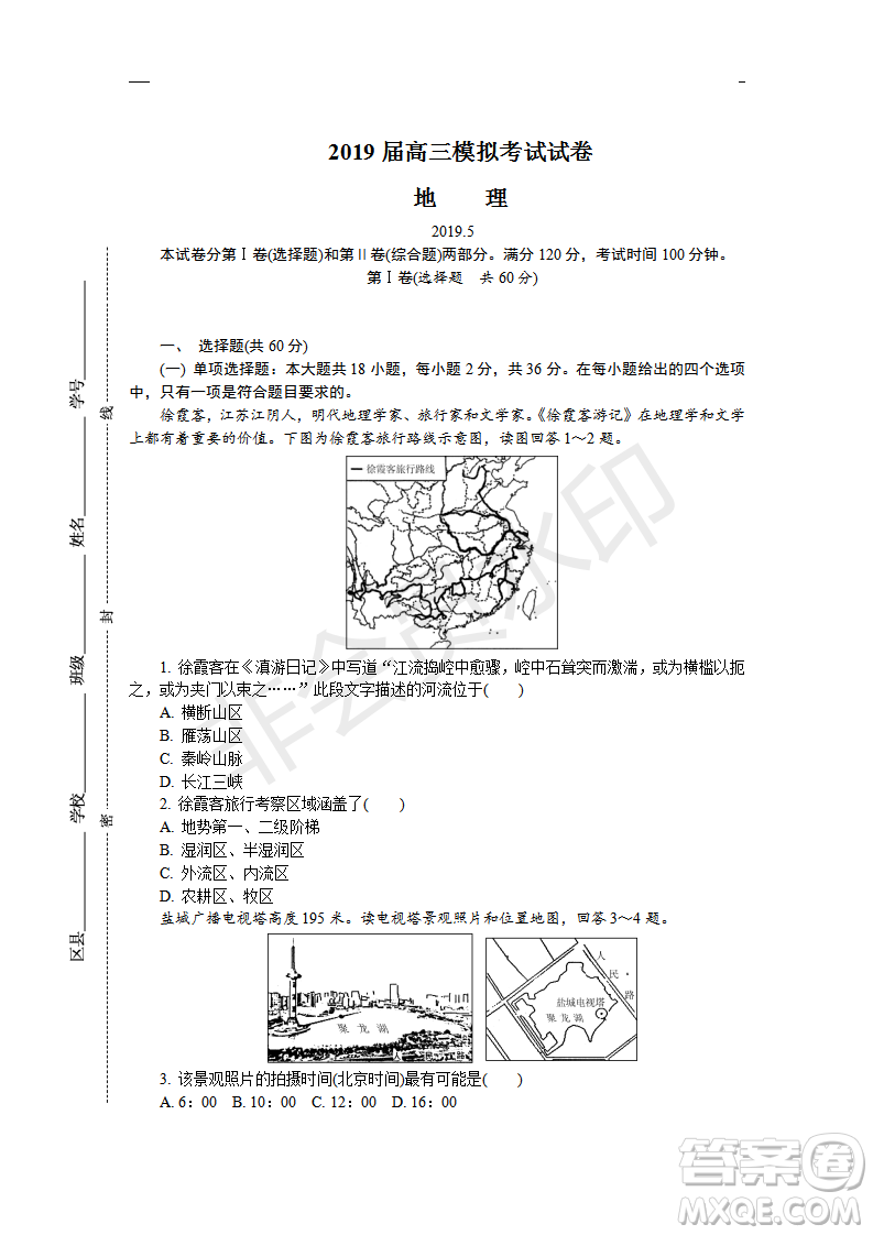 2019年鹽城三模文綜試題及答案