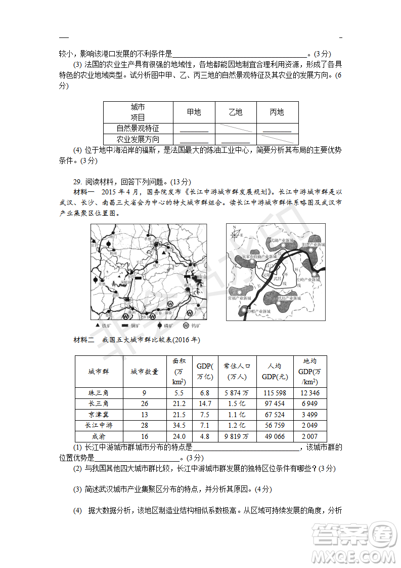 2019年鹽城三模文綜試題及答案