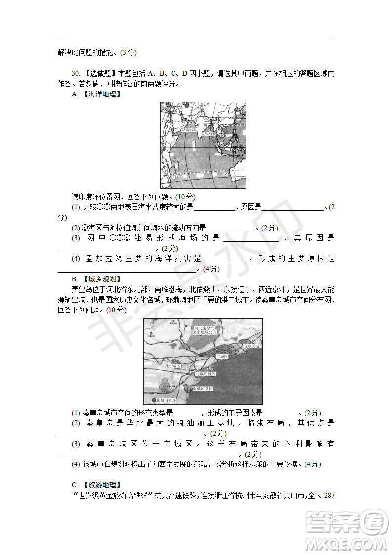 2019年鹽城三模文綜試題及答案