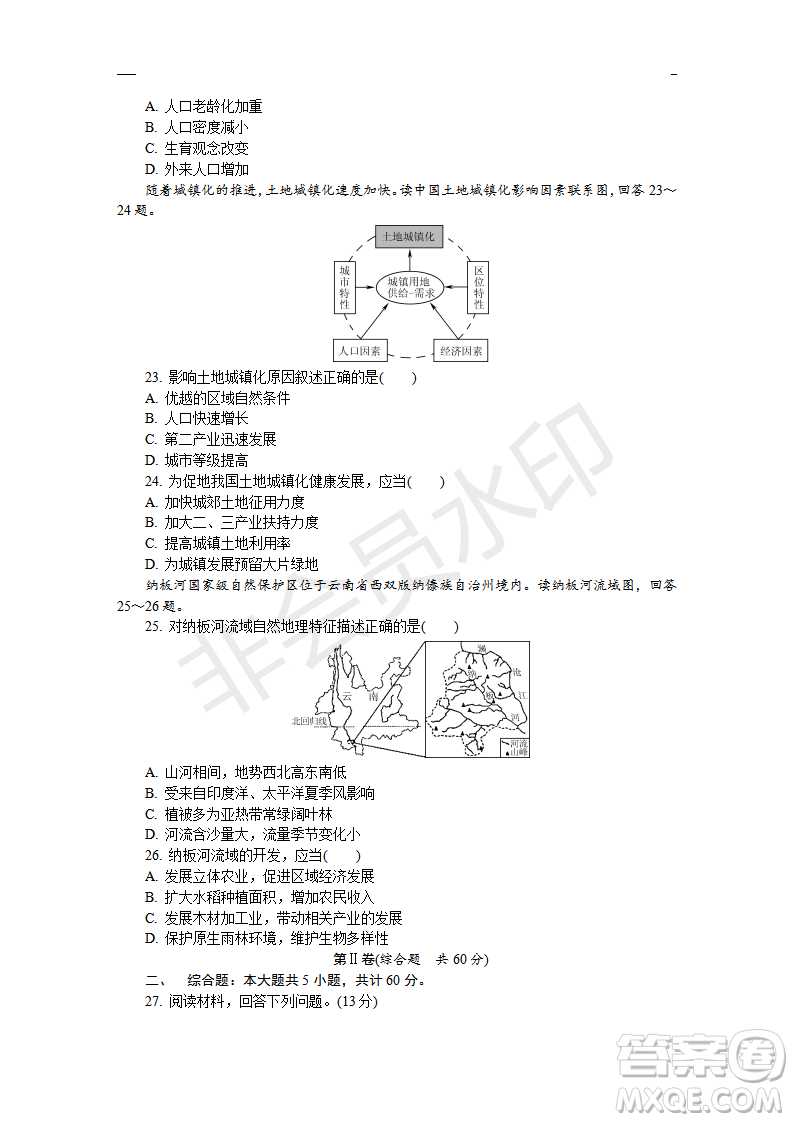 2019年鹽城三模文綜試題及答案