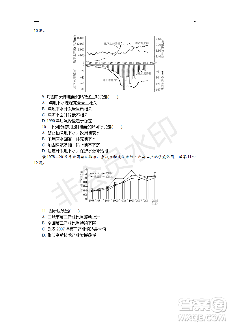 2019年鹽城三模文綜試題及答案