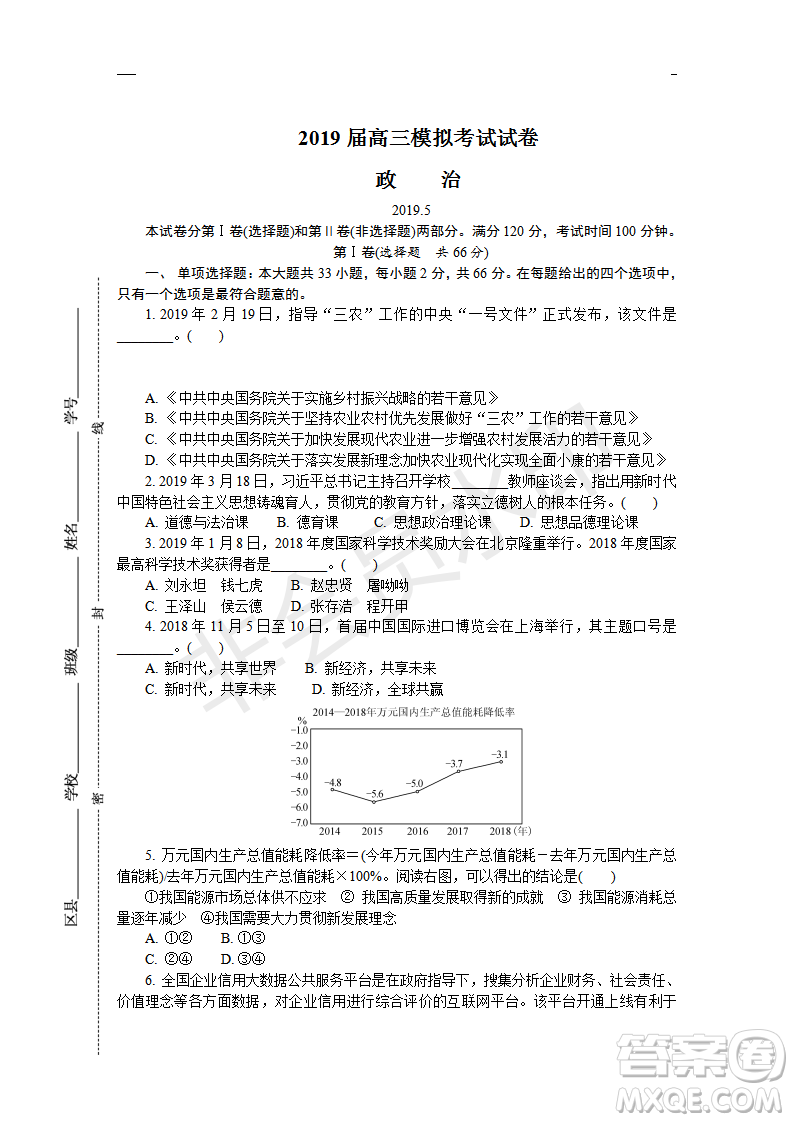 2019年鹽城三模文綜試題及答案