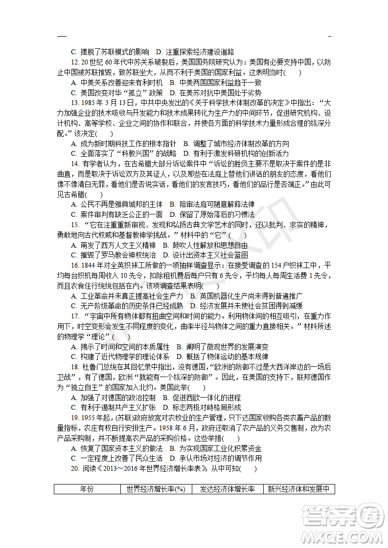 2019年鹽城三模文綜試題及答案