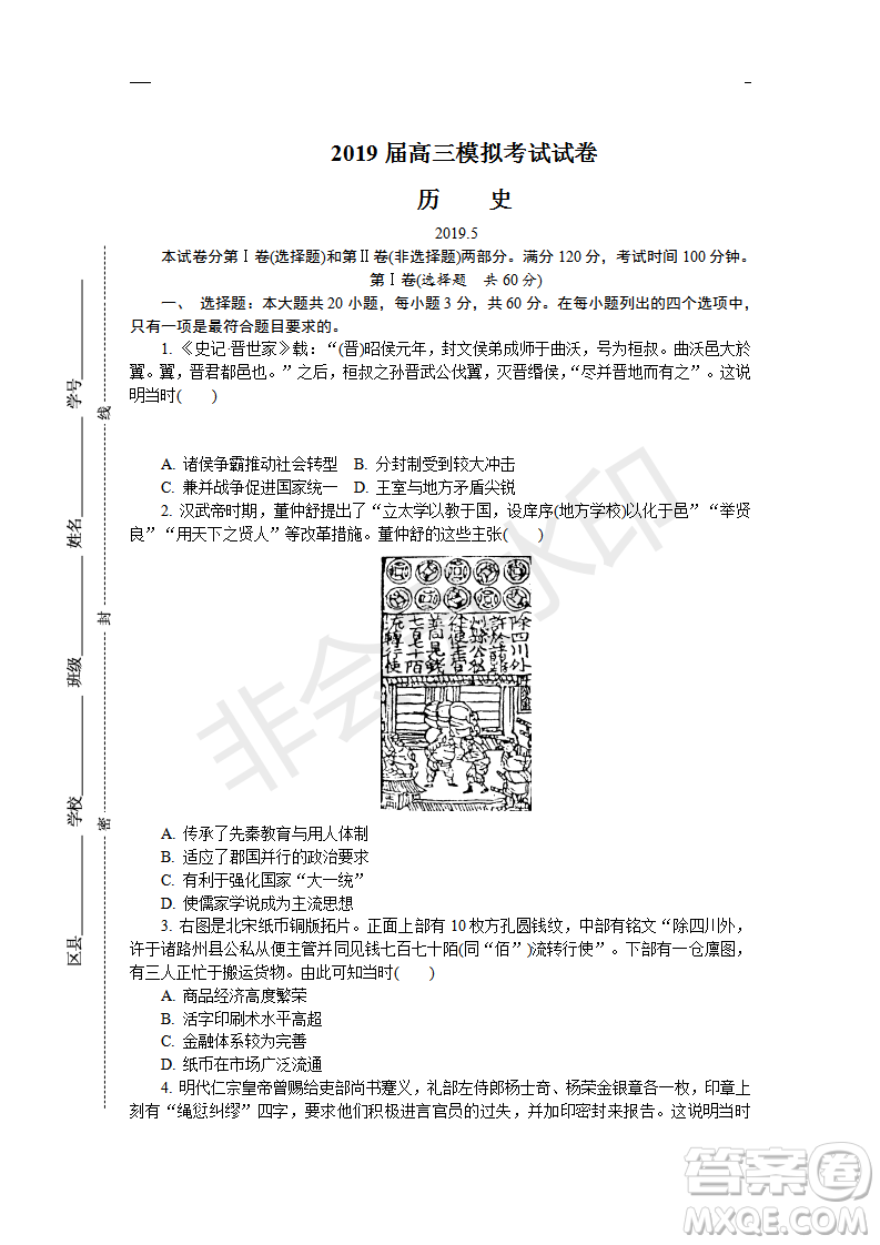 2019年鹽城三模文綜試題及答案