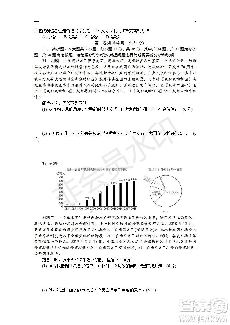 2019年鹽城三模文綜試題及答案