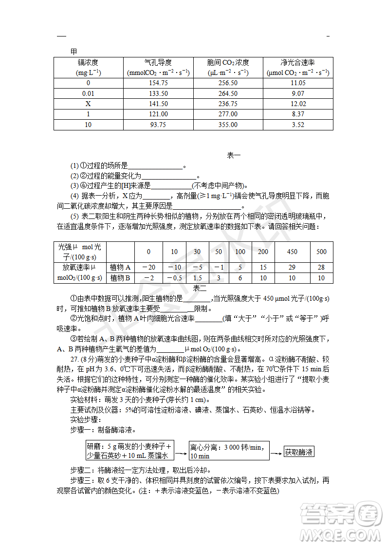 2019年鹽城三模理綜試題及答案