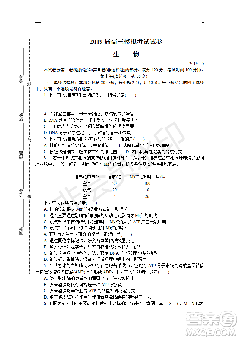 2019年鹽城三模理綜試題及答案