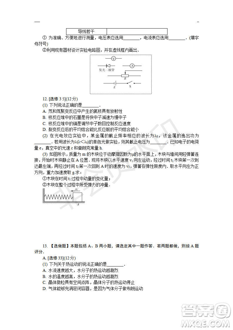 2019年鹽城三模理綜試題及答案