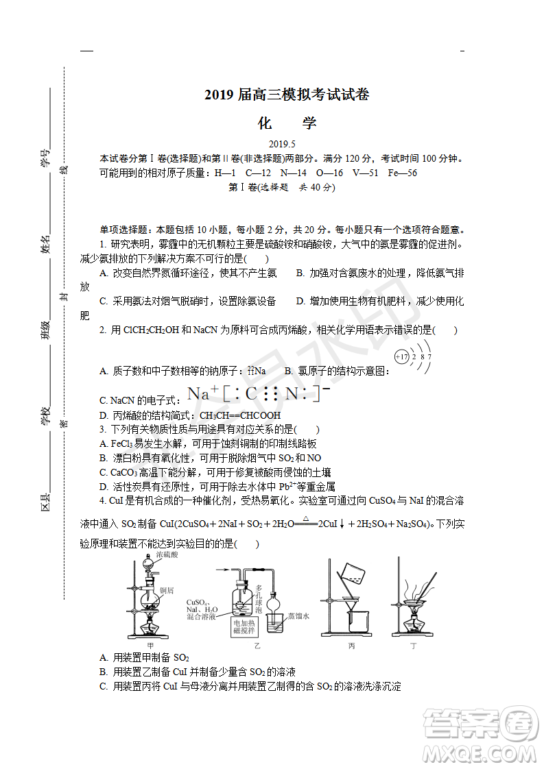 2019年鹽城三模理綜試題及答案