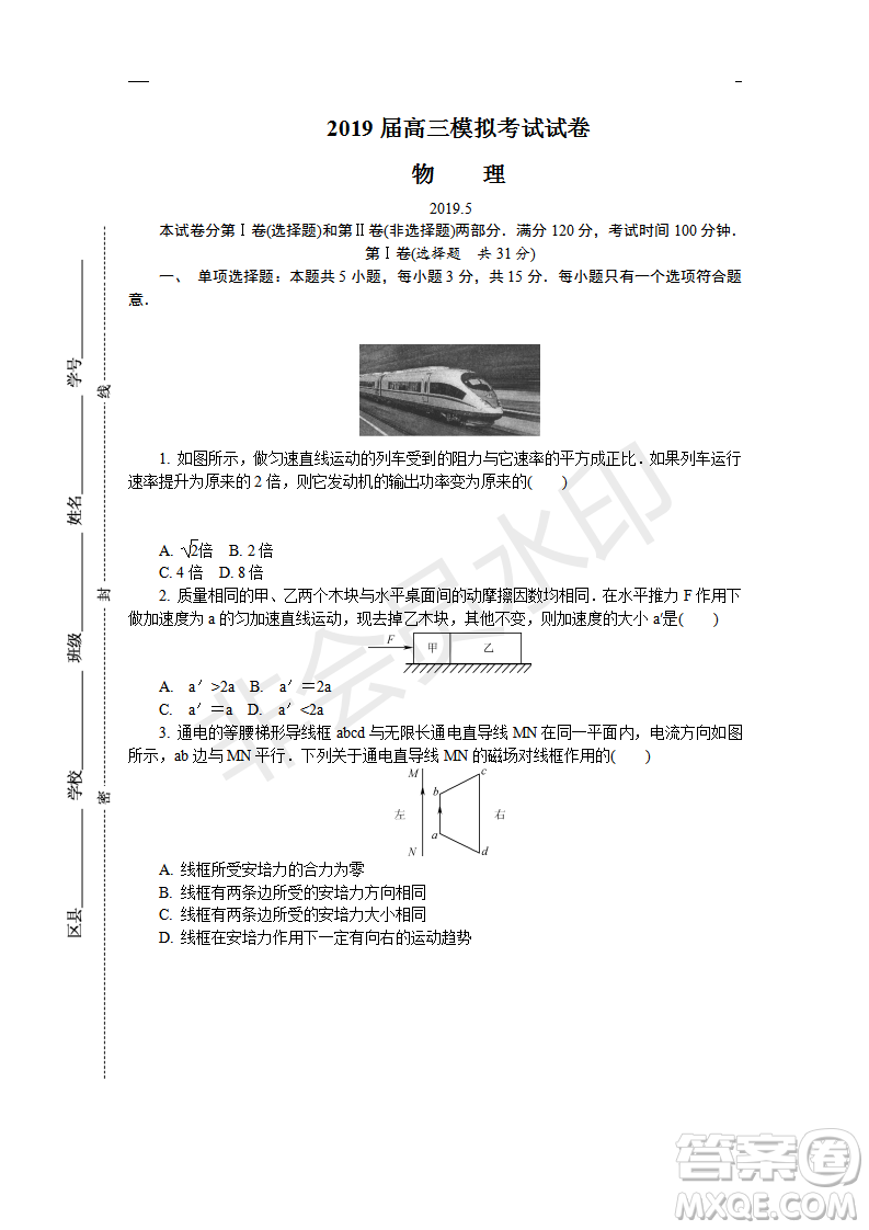 2019年鹽城三模理綜試題及答案