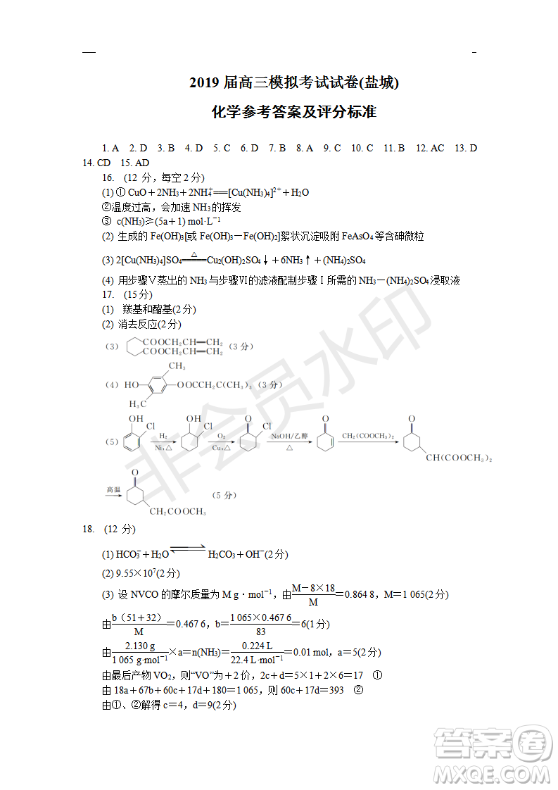 2019年鹽城三模理綜試題及答案