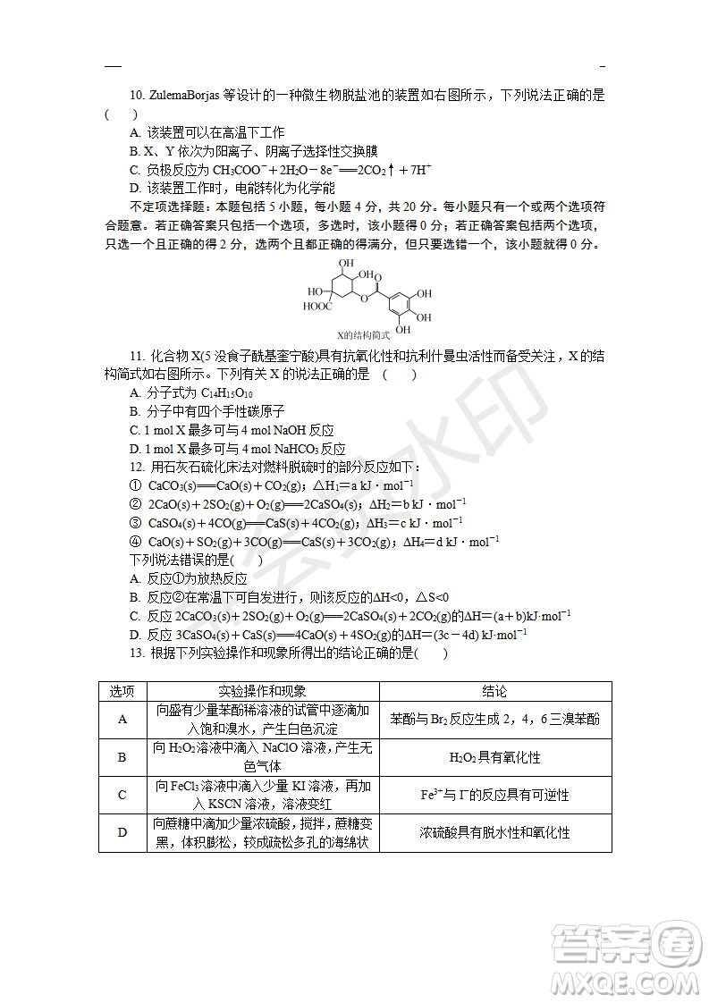 2019年鹽城三模理綜試題及答案