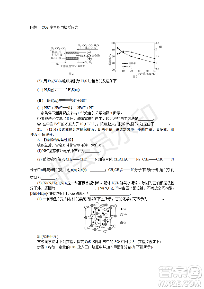 2019年鹽城三模理綜試題及答案