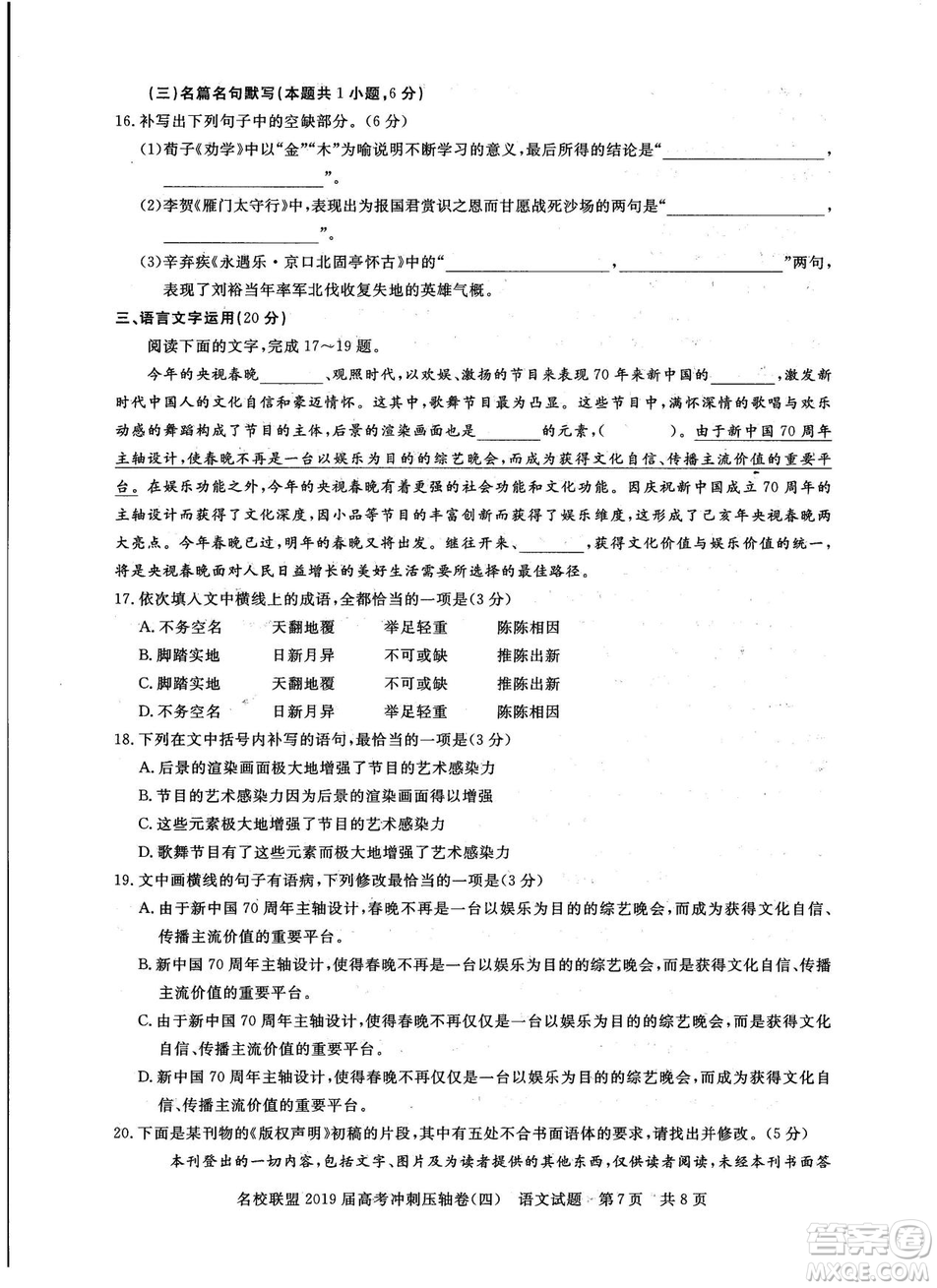 2019年河南名校聯(lián)盟高考沖刺壓軸卷四語文試題答案