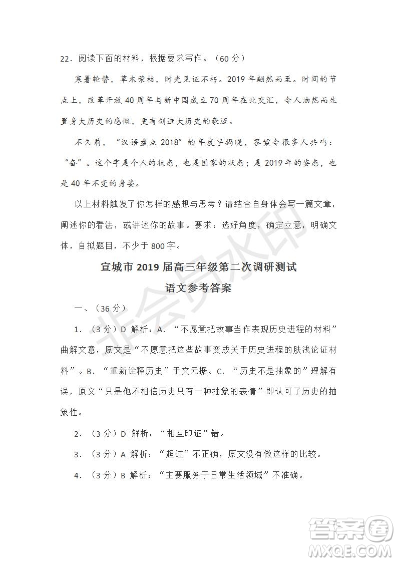 宣城市2019屆高三年級(jí)第二次調(diào)研測(cè)試語(yǔ)文試題及參考答案