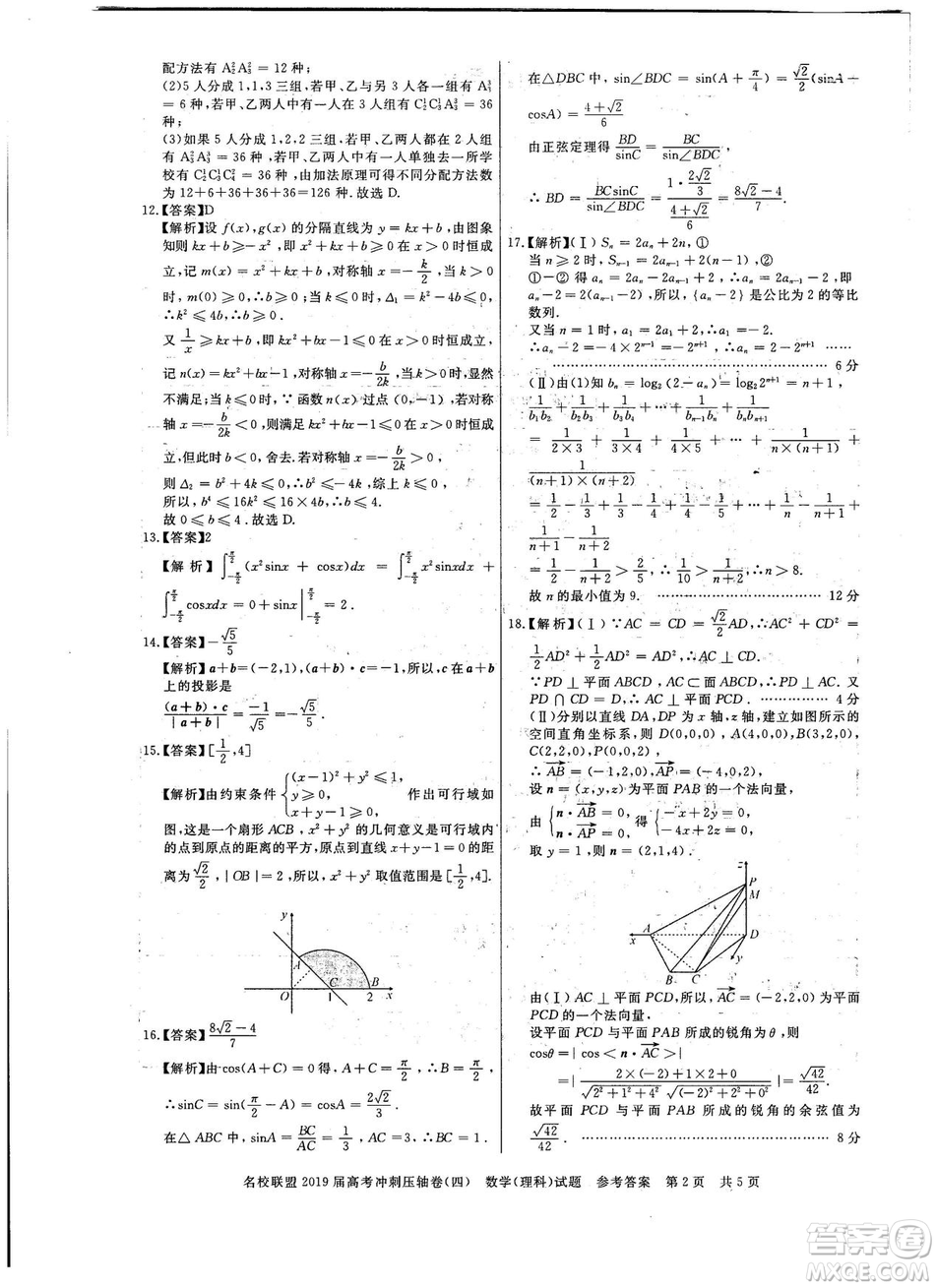 2019年河南名校聯(lián)盟高考沖刺壓軸卷四文理數(shù)試題答案