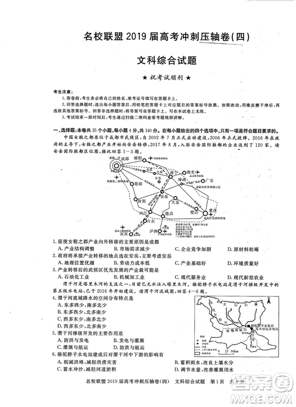 2019年河南名校聯(lián)盟高考沖刺壓軸卷四文理綜試題答案