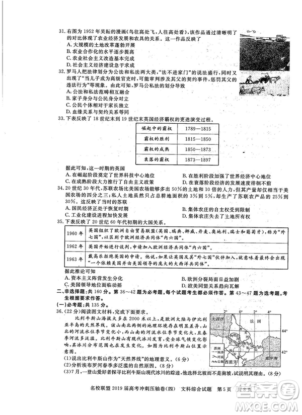 2019年河南名校聯(lián)盟高考沖刺壓軸卷四文理綜試題答案