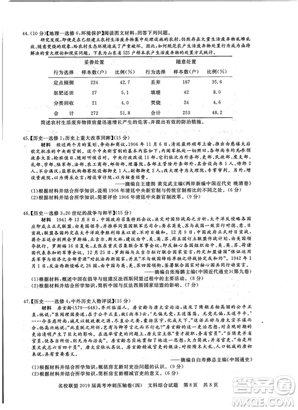 2019年河南名校聯(lián)盟高考沖刺壓軸卷四文理綜試題答案