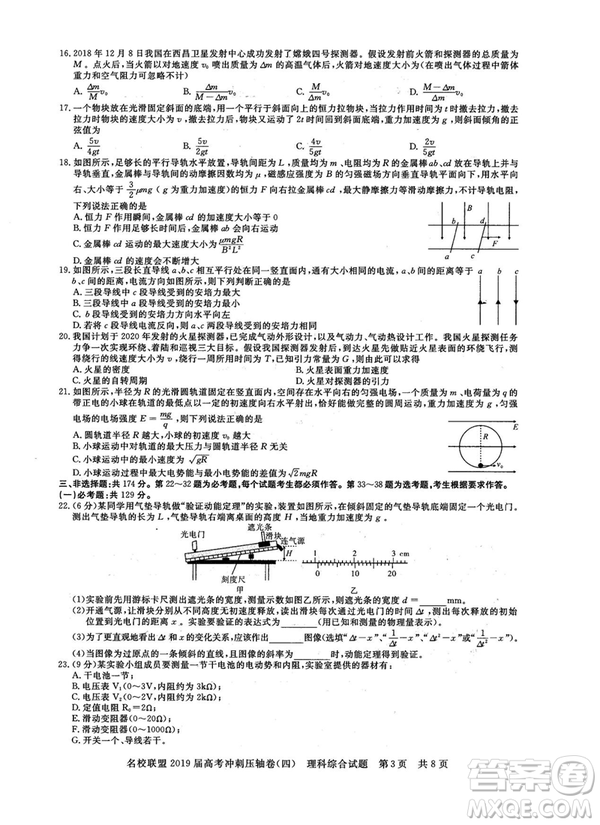 2019年河南名校聯(lián)盟高考沖刺壓軸卷四文理綜試題答案