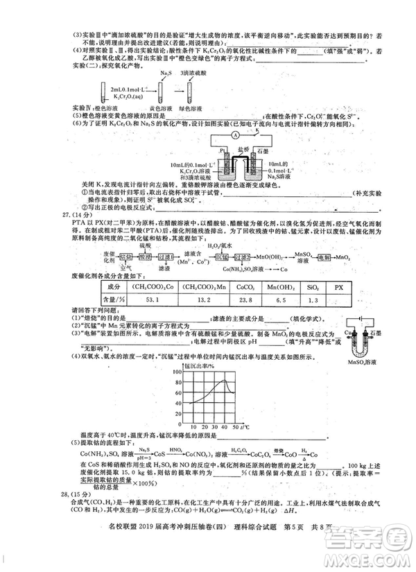 2019年河南名校聯(lián)盟高考沖刺壓軸卷四文理綜試題答案