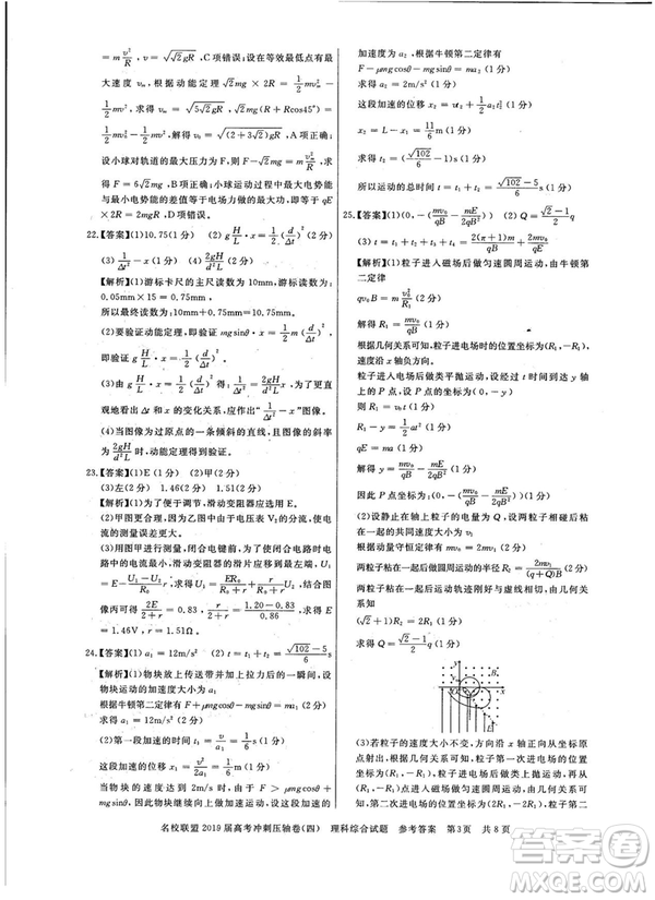 2019年河南名校聯(lián)盟高考沖刺壓軸卷四文理綜試題答案