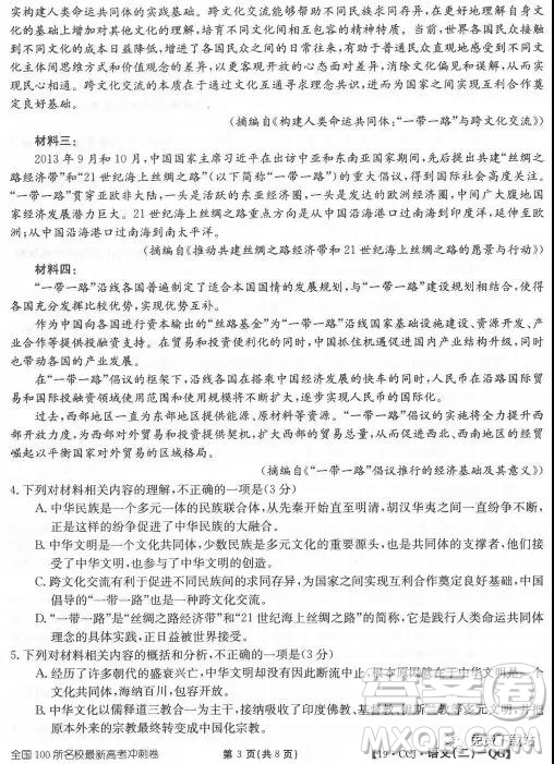 2019年?全國100所名校最新高考沖刺卷二語文試題答案