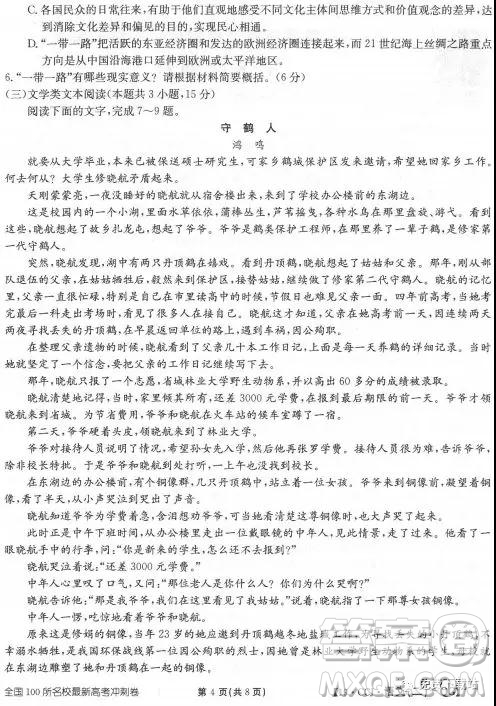 2019年?全國100所名校最新高考沖刺卷二語文試題答案