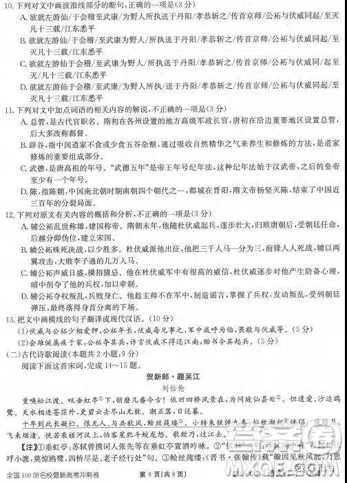 2019年?全國100所名校最新高考沖刺卷二語文試題答案