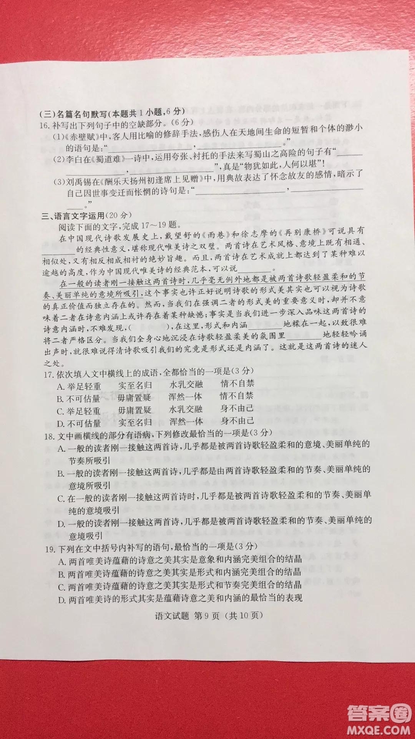 2019年普通高等學(xué)校招生全國統(tǒng)一考試考前演練六語文試題及答案