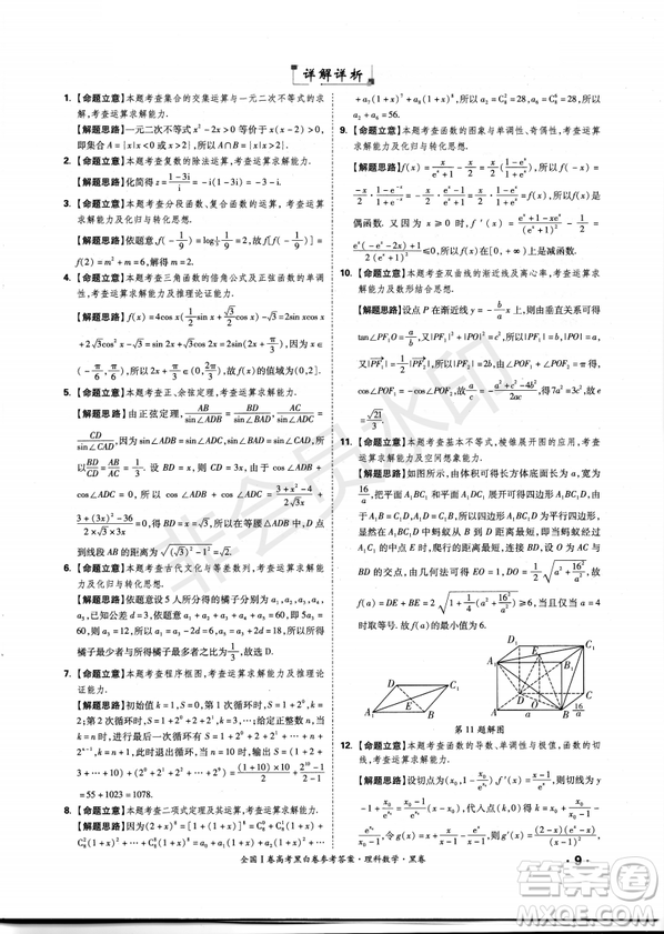 2019年全國Ⅰ卷高考黑白卷試題答案