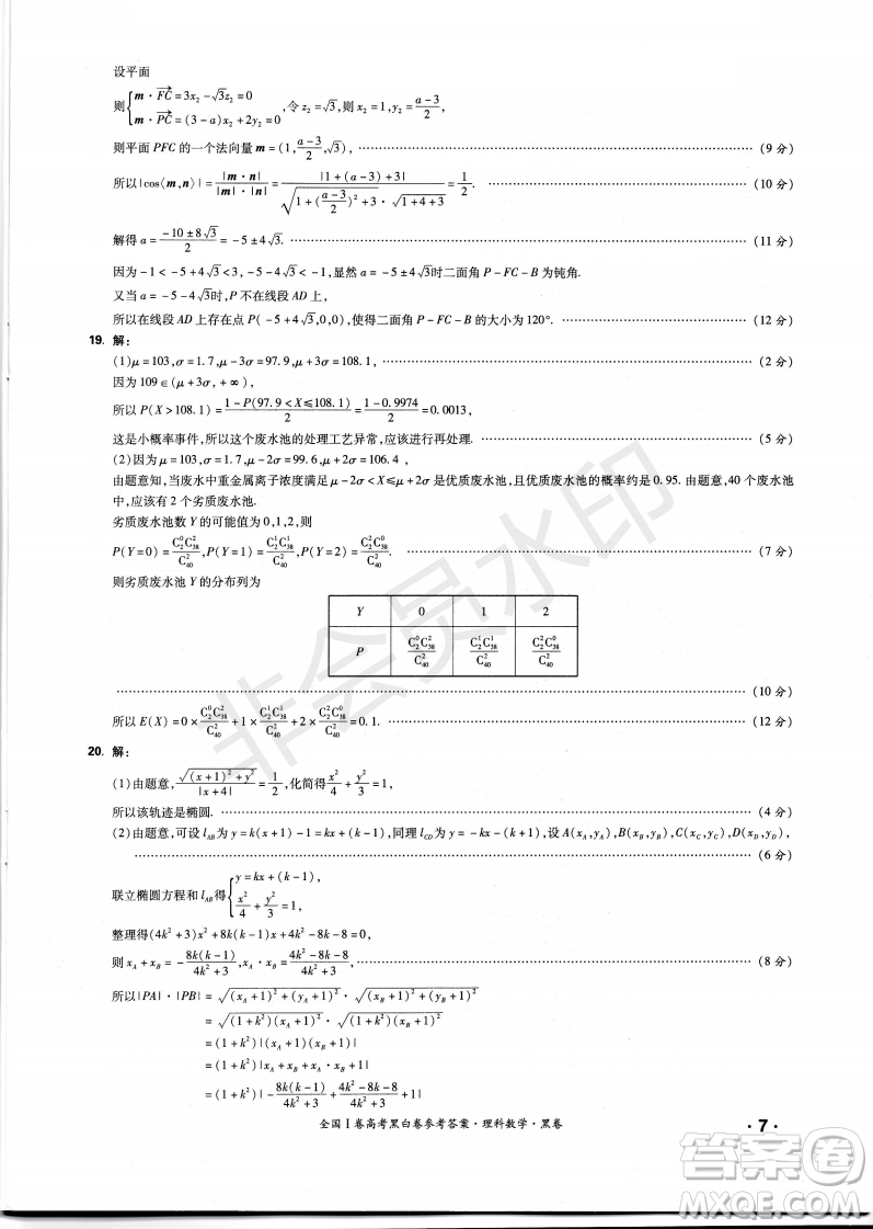 2019年全國Ⅰ卷高考黑白卷試題答案